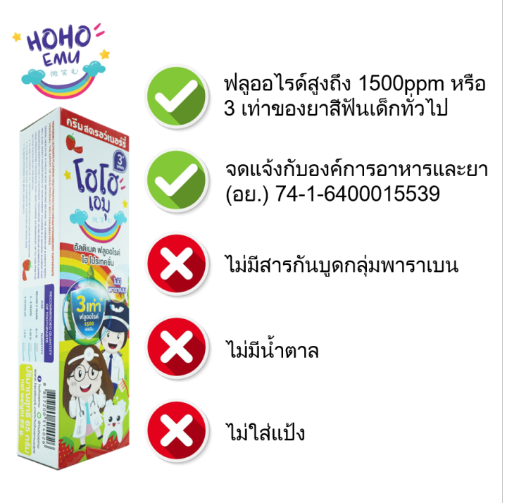 ยาสีฟันโฮโฮเอมุ-hohoemu-ยาสีฟันเด็ก-ฟลูออไรด์-1500ppm-3เท่า