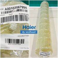 กรงกระรอกแอร์ไฮเออร์ Haier ของแท้ 100% Part No. A0010206799A