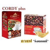 Cordy Plus Coffee = 1 กล่อง กาแฟ คอร์ดี้ พลัส อ. วิโรจน์ ถั่งเช่า กาแฟสมุนไพร 19 ชนิด และกาแฟผสมรังนกแท้ =1 กล่อง