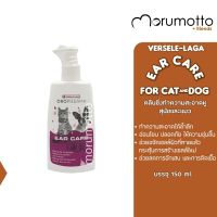 VERSELE-LAGA Ear Care for Cat &amp; Dog ผลิตภัณฑ์น้ำนมทำความสะอาดใบหู สำหรับสุนัขและแมว (150ml)