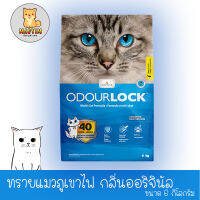 [สีฟ้า] Odour Lock Ultra Premium (Original) 6kg ทรายแมวหินภูเขาไฟ กลิ่นออริจินัล