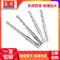 Dongcheng Electric Hammer Bit 【 Four pits Square Handle 】 Concrete Masonry Impact Drill Dongcheng Drill