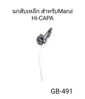 (ของแต่งบีบีกั u) นกสับเหล็ก 5KU สำหรับ Marui /WE/Army Hi-CAPA GBB 5KU Hammer &amp; Strut for Marui Hi-CAPA  [GB-491-BK]