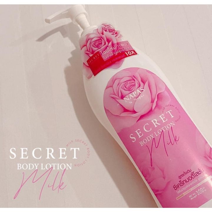 โลชั่นนมหอมซีเคร็ท-milk-secret-นมหอม-ซีเคร็ทบอดี้โลชั่น-300ml-1-ขวด