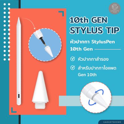 หัวเปลี่ยนปากกาสไตลัส สำหรับ 10th Gen หัวปากกาสำรองปากกาสไตลัส Stylus หัวปากกา หัวปากกาสำรอง หัวเปลี่ยนปากกา goojodoq