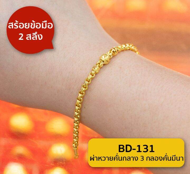 lsw-สร้อยข้อมือทองคำแท้-2-สลึง-7-58-กรัม-ลายผ่าหวายคั่นกลาง3กลองคั่นมีนา-bd-131