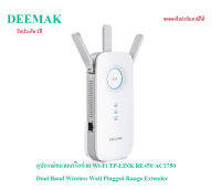 TP-LINK อุปกรณ์ขยายเครือข่าย Wi-Fi TP-LINK RE450 AC1750 Dual Band Wireless Wall Plugged Range Extender