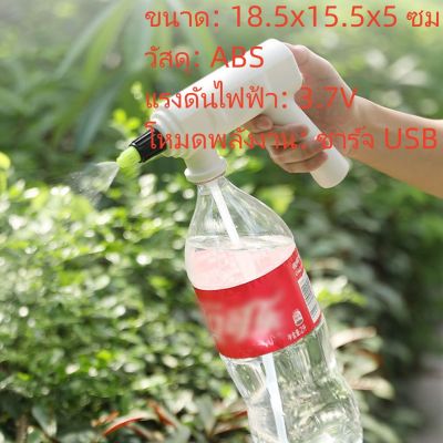 [ส่งจากไทย] ♬ เครื่องพ่นน้ำพลาสติกไฟฟ้า USB สำหรับรดน้ำในบ้าน