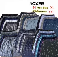 บ๊อกเซอร์คนอ้วน เอว32ยืดได้48 ผ้านิ่มใสสบาย Boxerคละลายพร้อมส่ง 005