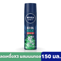 NIVEA | นีเวีย เมน สเปรย์ลดเหงื่อและระงับกลิ่นกาย คูลคิก เฟรช 150 มล.