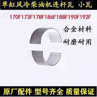 Air Cooled Diesel Engine Micro Cultivator Generator Accessories 173 178 186 188F 192F Small Bar Connecting Rod Tile