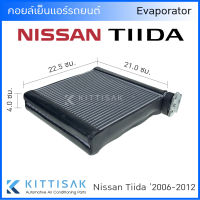 คอยล์เย็น Nissan Tiida 2006-2012 Tiida Latio คอยล์เย็นแอร์ คอยล์เย็นรถ ตู้แอร์