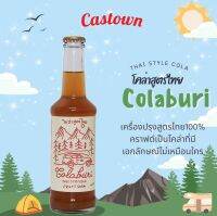 Castown craft soda คราฟต์โซดา คาสทาวน์ รส โคล่าบุรี 265 มล. 1 ขวด