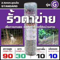 รั้วตาข่ายแรงดึง รั้วตาข่าย บังทอง 90G (สูง 90cm. ยาว 30m.)