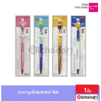 Daiso Pen ปากกาลูกลื่น หมึกสีดำ 0.7mm.ลิขสิทธิ์แท้ ไดโซ