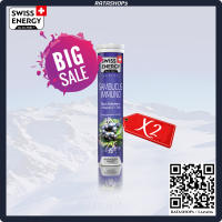 2 หลอด วิตามินเม็ดฟู่ Swiss Energy Sambucus Immuno (แซมบูคัส อิมมูโน)