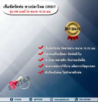 เข็มขัดรัดท่อ หางปลาไหล ORBIT  รุ่น KM เบอร์ 25 ขนาด 16-25 มม. หางปลาไหลพลาสติก เข็มขัดรัดท่อ รัดสายยาง รัดท่อเครื่องฉีดยา รัดท่อเครื่องหว่านปุ๋ย รัดท่อผ้าใบ