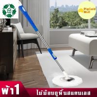 ⭐4.9  คุ้มค่า ชุดไม้ถูพื้น Spin Mop ไม้ถูพื้นหัวสแตนเลส ไม้ถูพื้น ไม้ม็อ ไม้ม๊อถูพื้น ชุดถังปั่น ไม้ถูพื้นไมโครไฟเอร์ ไม้ม๊อ คุ้มค่าสำหรัเงิน