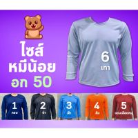 เสื้อคนงาน ไซส์หมีน้อย ผ้ายืด ใส่สบาย อก50