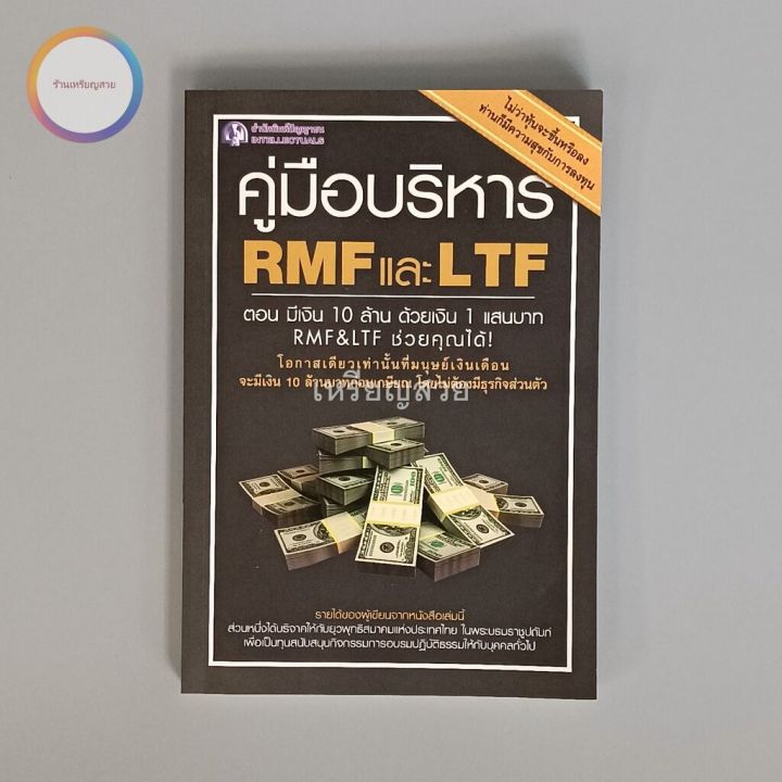 คู่มือบริหาร-rmf-และ-ltf-หนังสือมือสอง