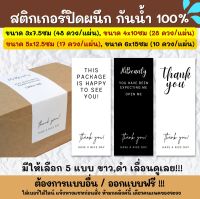 ?สติกเกอร์กันน้ำ 100%? สติ๊กเกอร์ติดกล่อง สติ๊กเกอร์แถบยาวติดกล่องสินค้า สติ๊กเกอร์ซีลปิดผนึก TBB001