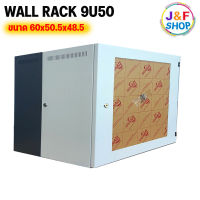 ตู้ Wall Rack 19 ยี่ห้อ WIDEN 9U ลึก 50 ซม. สีขาว มีรูระบายอากาศ เเข็งเเรง ทนทาน