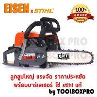 EISEN เลื่อยยนต์  E-CS152 (รุ่นลูกสูบใหญ่) โซ่ stihl แท้