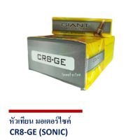 (promotion++) หัวเทียน CR8GE 10 ชิ้น/กล่อง CBR125, CBR150, SONIC, MIO125I สุดคุ้มม หัวเทียน รถยนต์ หัวเทียน วี ออ ส หัวเทียน 4 จังหวะ หัวเทียน อิริเดียม