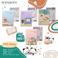 Ropamoda สมุดโน้ต เกาหลี Ropamoda PVC diary สมุดโน้ต สมุดไดอารี่ แพลนเนอร์ ปกPVC Made In Korea