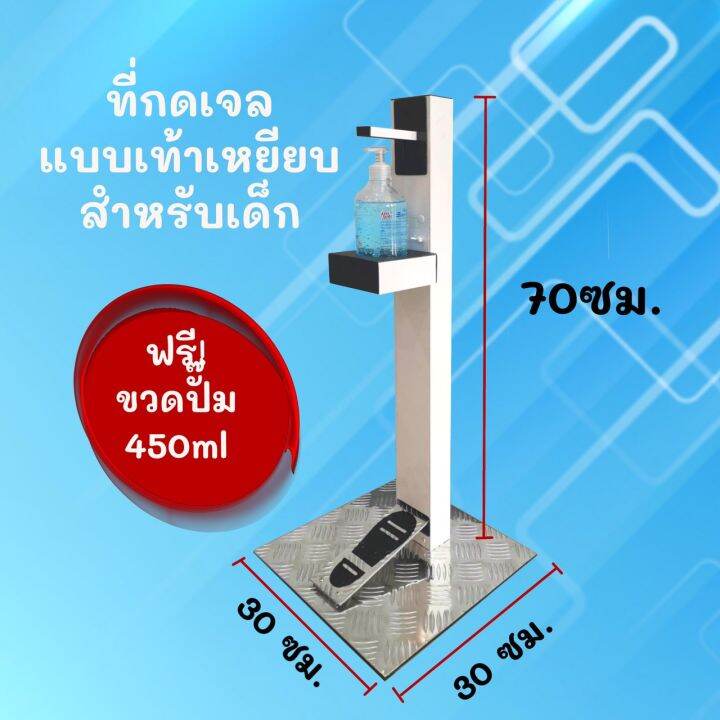 สำหรับเด็ก-แท่นกดเจลแบบเท้าเหยียบ-แถมขวดใส่เจล-ขนาด-450-ml-สูง-70-cm-สำหรับเด็กอนุบาล-และ-เด็กประถม-แท่นเหยียบเจล-เครื่องจ่ายแอลกอฮอลล์