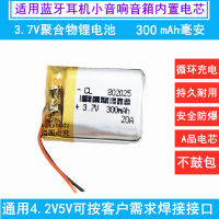 802025 battery 3.7V polymer lithium battery cell rechargeable LED night light Bluetooth audio large capacity 300mA