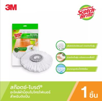 3M Scotch-Brite Spin Mop Refill Single Pack สก๊อตซ์-ไบรต์ อะไหล่ผ้าม็อบไมโครไฟเบอร์สำหรับถังปั่น