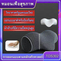 หมอนเพื่อสุขภาพ Health Pillow แก้นอนกรน ป้องกัน นอนตกหมอน นอนตะแคง memory foam เมโมรี่โฟม อย่างดี นอนไม่สบายยินดีคืนเงิน!