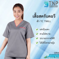 ?ปักชื่อฟรี? เสื้อสครับคอวี Scrubs Suits ผ้า TC TWILL รหัส : G904  TNP-Thanapand (ฐานะภัณฑ์)