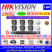 Hikvision กล้องวงจรปิด 5MP รุ่นDS-2CE16K0T-LFS 2.8mm (6)+DVR รุ่น iDS-7208HUHI-M1/E(C)((1)+พร้อมชุดอุปกรณ์ แถมฟรีสายLAN 5 M