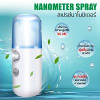 เครื่องพ่นไอน้ำ Nano สเปย์ไอน้ำนาโน Nano เพิ่มความสุดชื่น ขนาดเล็กพกพาสะดวก