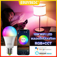 EBUYBEST หลอดไฟอัจฉริยะ RGB หลอดไฟ led E27 wifi หลอดไฟเปลี่ยนสี ปรับสีมากถึง 16 ล้านสี เชื่อมต่อผ่านบลูทูธ ใช้งานง่าย