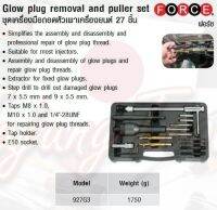 FORCE ชุดเครื่องมือถอดหัวเผาเครื่องยนต์ 27 ชิ้น  Glow plug removal and puller set Model 927G3