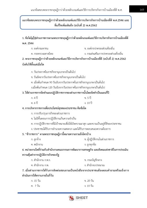 แนวข้อสอบ-เจ้าพนักงานพัสดุปฏิบัติงาน-กรมสุขภาพจิต-2565