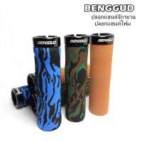 ปลอกแฮนด์จักรยาน BENGGUD ปลอกแฮนด์โฟม ชนิดรัดปลายอลูมิเนียมข้างเดียว ปลายเปิดพร้อมพลาสติกปิดปลายแฮนด์ ราคา/ 1 คู่