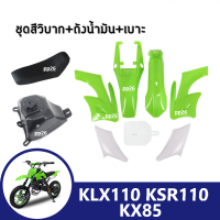 ชุดแฟริ่งเต็ม ชุดวิบาก แปลง 80-100cc. (เขียว-ขาว) แปลงใส่ KSR msx Mio Wave รถวิบาก เล็ก KLX 110 KLX110 KX65 KX 65 Suzuki DRZ110 พร้อมส่งราคาต่อชุด