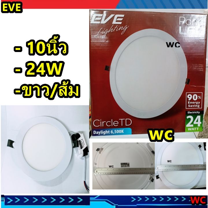 eve-โคมไฟฝั่งฝ้า-24w-10นิ้ว-โคมไฟดาวน์ไลท์-led-panel-circle-ฝั่งเพดาน-แสงขาว-แสงส้ม