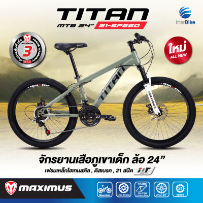 จักรยานเสือภูเขา ล้อ 24 นิ้ว Maxixmus รุ่น Titan 21สปีด มีบาร์เอนเท่ห์ เหมาะสำหรับ ส่วนสูงตั้งแต่ 140 ซม.ขึ้นไป