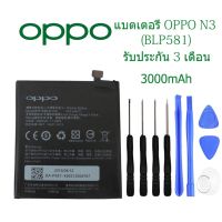 oppo แบตเตอรี่ OPPO N3 BLP581 3000mAh รับประกัน 3 เดือน