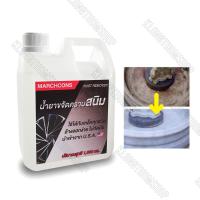 Rust Remover น้ำยาขจัดคราบสนิม ล้างสนิม ไม่กัดมือ ใช้ได้กับเหล็ก โลหะทุกชนิด ขนาด 1,000  ml.