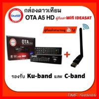 ✨✨BEST SELLER?? iDeaSat รุ่น OTA A5HD +เสา WIFI IDEASAT รับชมได้ 2 ระบบ (ทั้งระบบจานดาวเทียมและอินเตอร์เน็ต) ##ทีวี กล่องรับสัญญาน กล่องทีวี กล่องดิจิตัล รีโมท เครื่องบันทึก กล้องวงจรปิด จานดาวเทียม AV HDMI TV