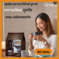 กาแฟสูตรน้ำตาลน้อย กาแฟปรุงสำเร็จรูป รอยัล คราวน์ รีดิวซ์ ชูการ์ กิฟฟารีน 30 ซอง