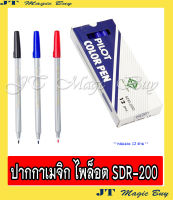 ปากกาเมจิก SDR-200  ปากกาเคมี  ไพล็อต  pilot colour pen SDR-200 (12 ด้าม)