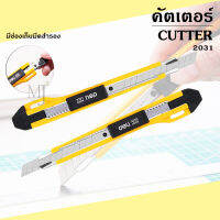 Deli 2031 Cutter คัดเตอร์ คัตเตอร์สำนักงาน คัตเตอร์ตัดกระดาษ มีช่องเก็บใบมีดสำรอง