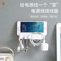 Punch-free mobile phone charging bracket plug holder hook household cable manager power data line storage sticky hook